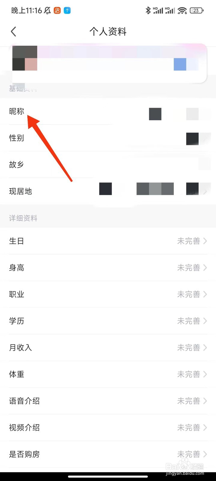 本地同城找爱怎么修改昵称