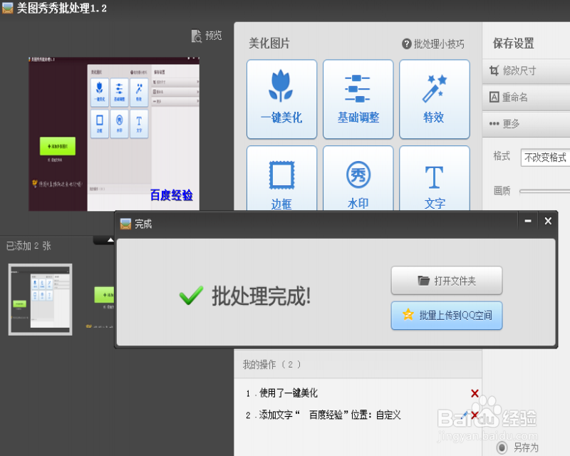 写百度经验比较好用的图片处理软件
