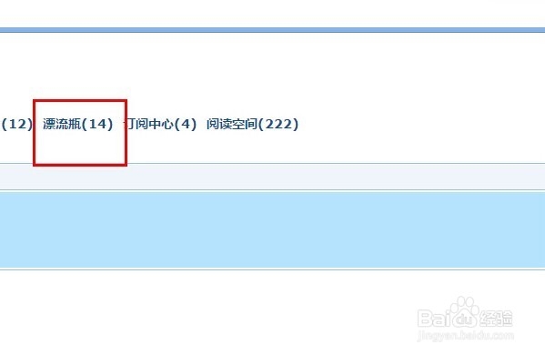 怎么查看过往的漂流瓶？