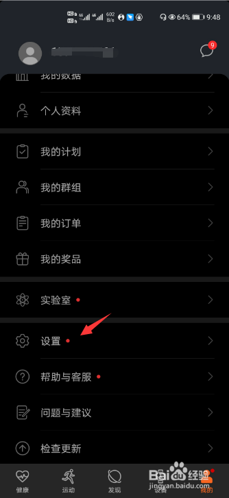 华为运动健康怎么解绑支付宝运动?