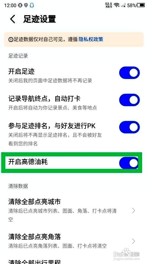 高德地图应用开启高德油耗的方法