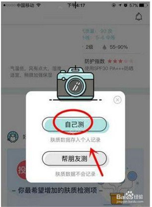 你今天真好看app在哪里可以测肤色？
