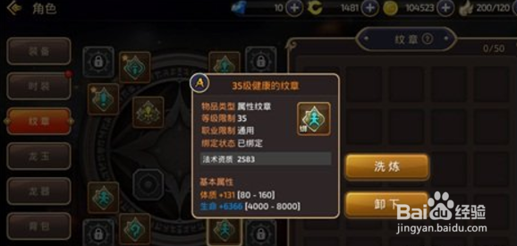 龙之谷手游光明之怒纹章