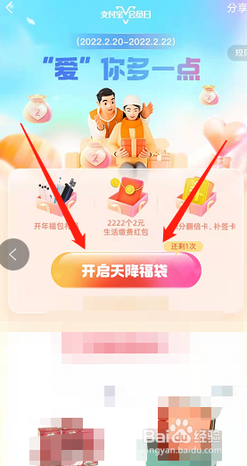 支付宝天降积分福袋活动入口怎么参加