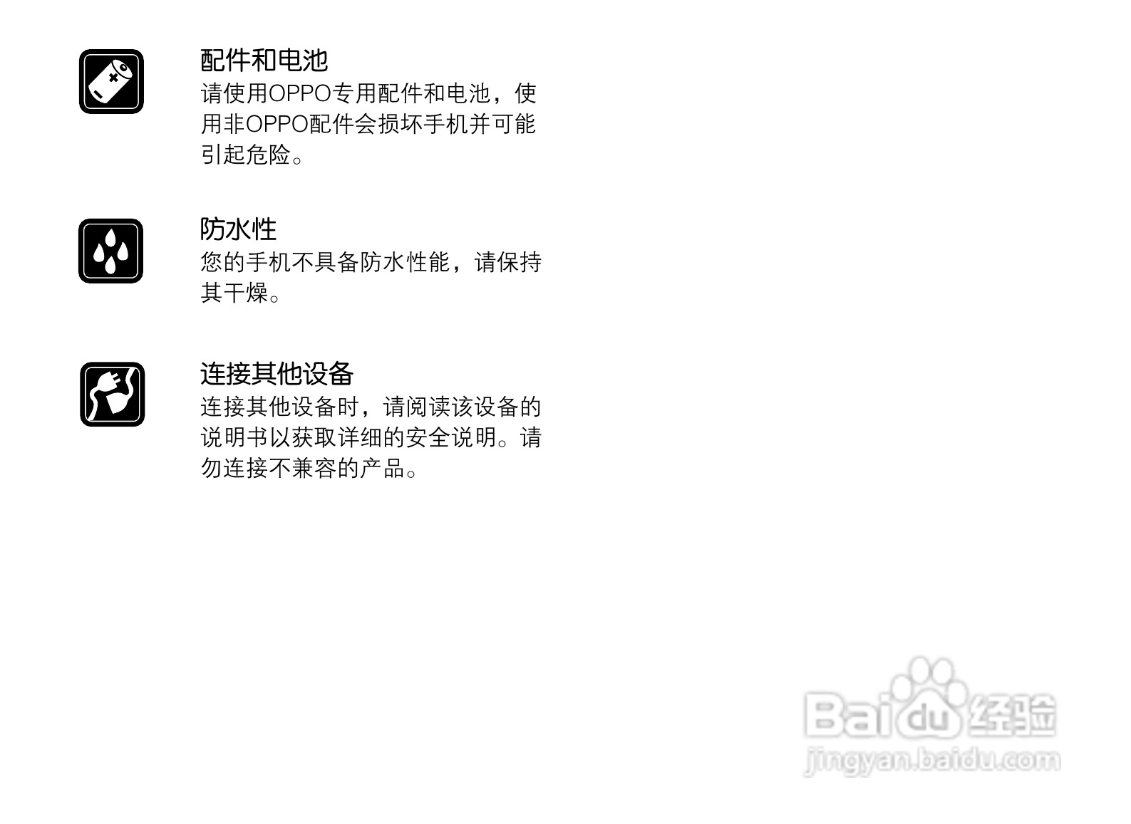 OPPO手机A201型说明书:[1]