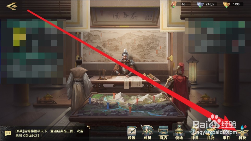 卧龙吟2手游如何提升军团科技等级