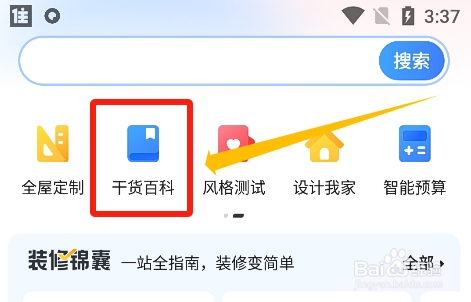 住小帮app如何查看背景墙的装修知识要点