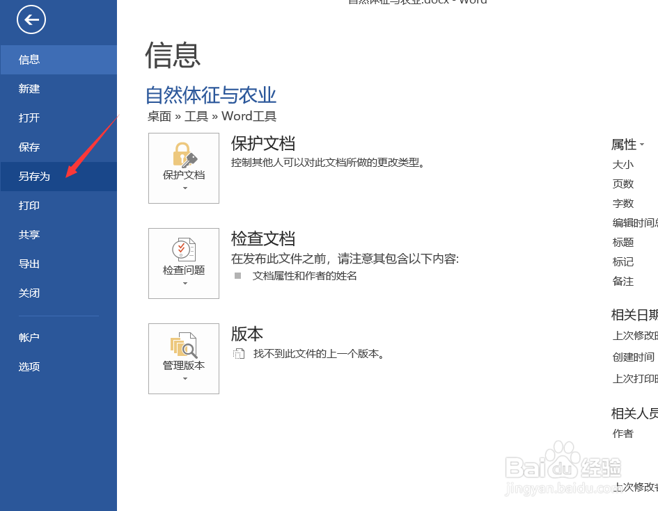 Word如何转PDF文件