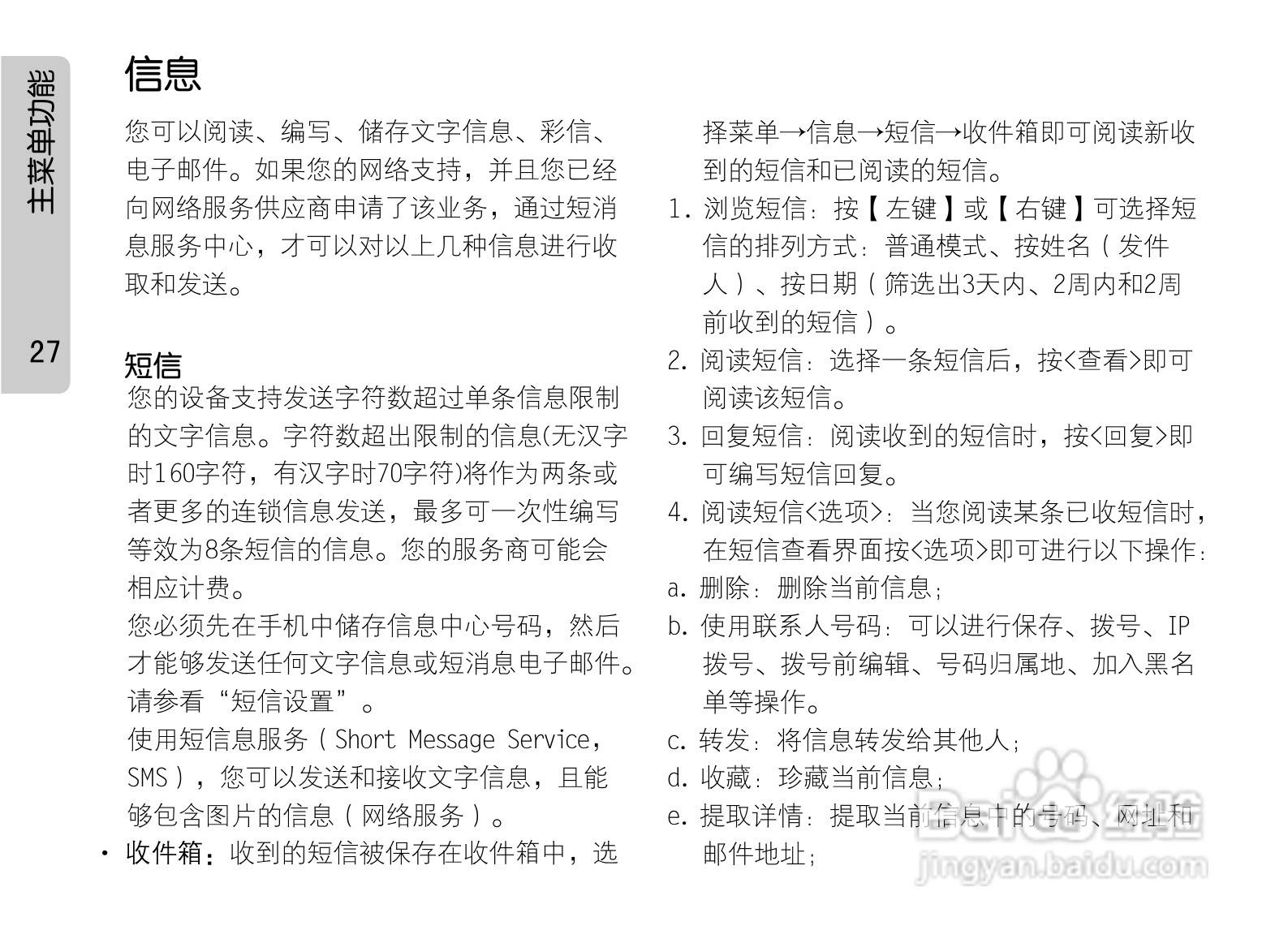 OPPO手机P51型说明书:[4]