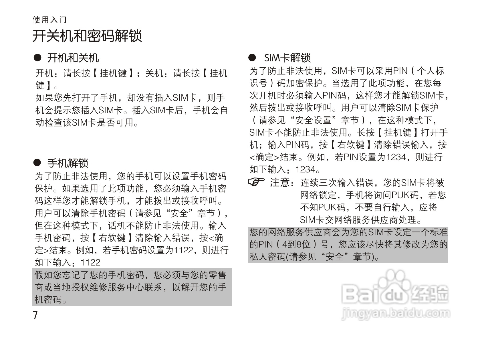 OPPO手机T5型说明书:[2]