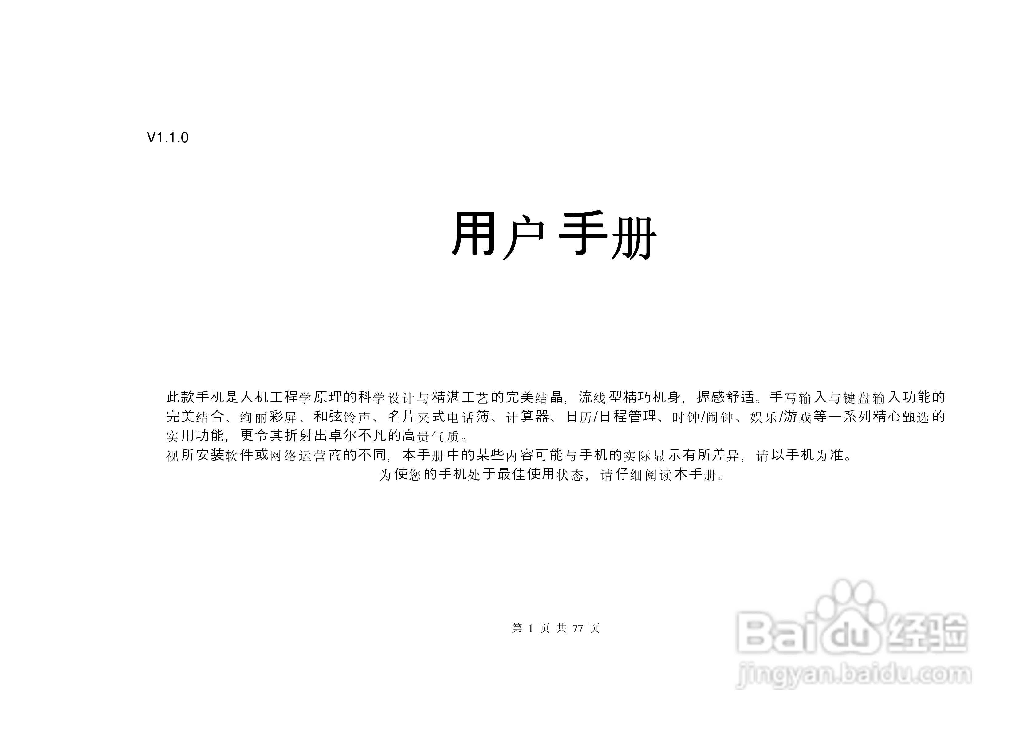 港利通手机S6600型使用说明书:[1]