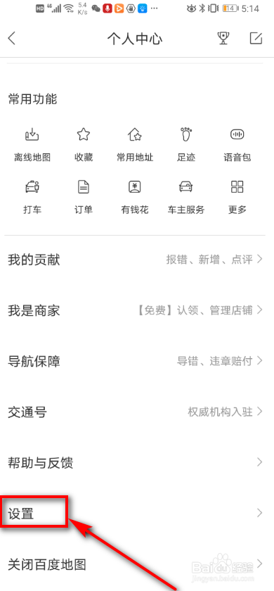 百度地图 如何设置导航中的语音？