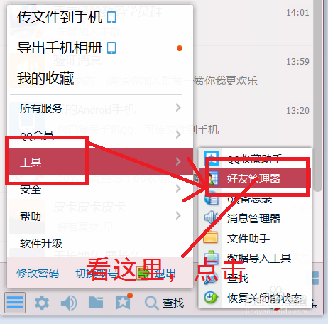 怎么在电脑QQ恢复删除的好友或群