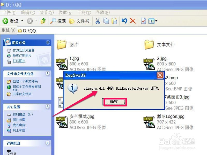 不能显示缩略图怎么办