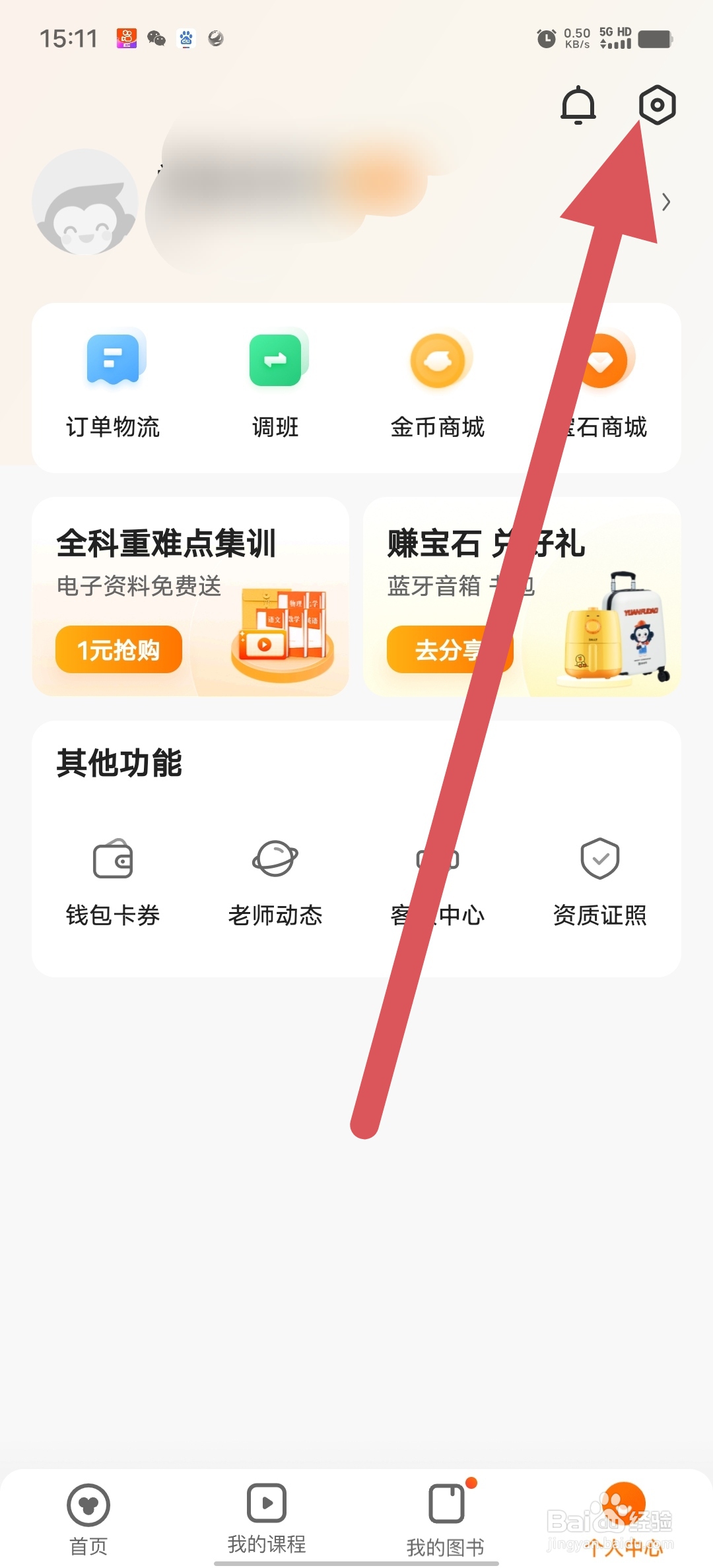 猿辅导如何查看地址管理？