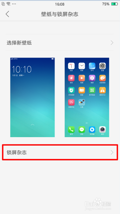 OPPO R9怎么设置锁屏杂志