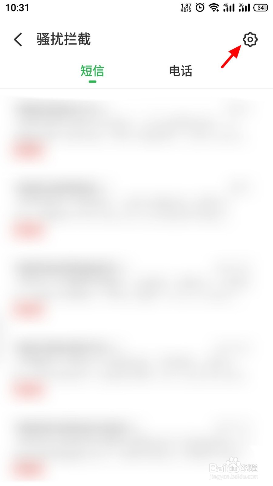 怎么设置骚扰电话打不进来