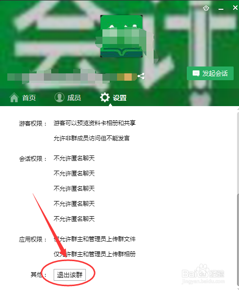 如何退出已经加入的QQ群？