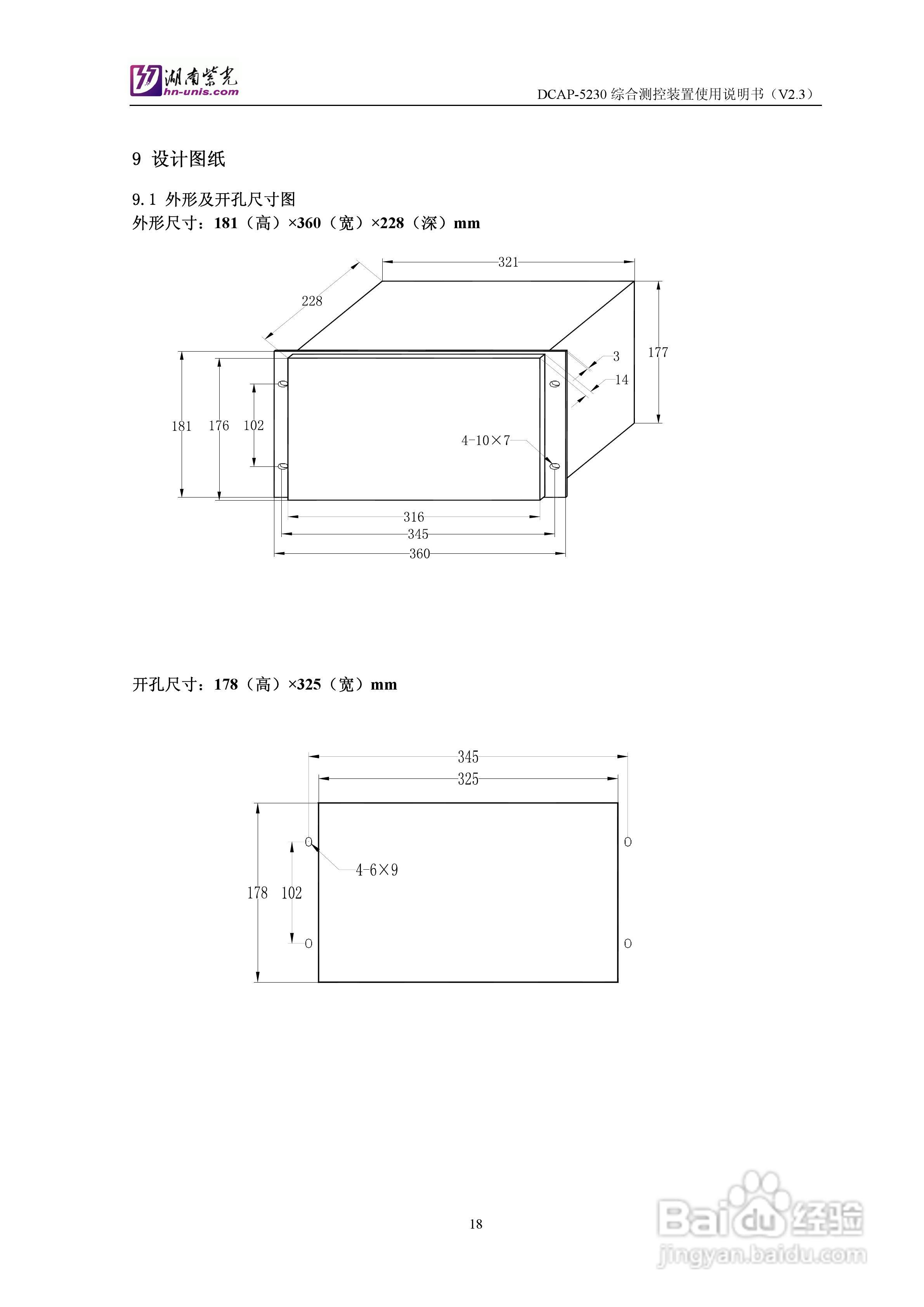 紫光DCAP-5230综合测控装置使用说明书:[2]