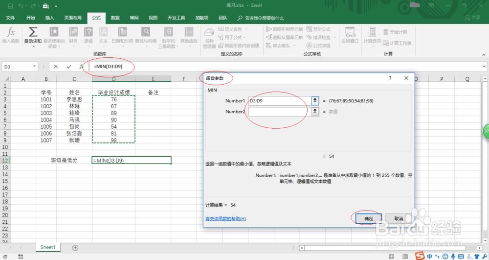 利用Excel 2016如何统计考试成绩的最低分