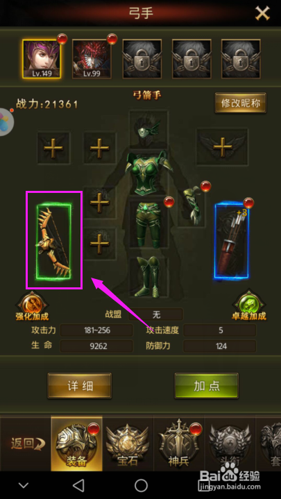 大天使之剑H5如何强化装备?