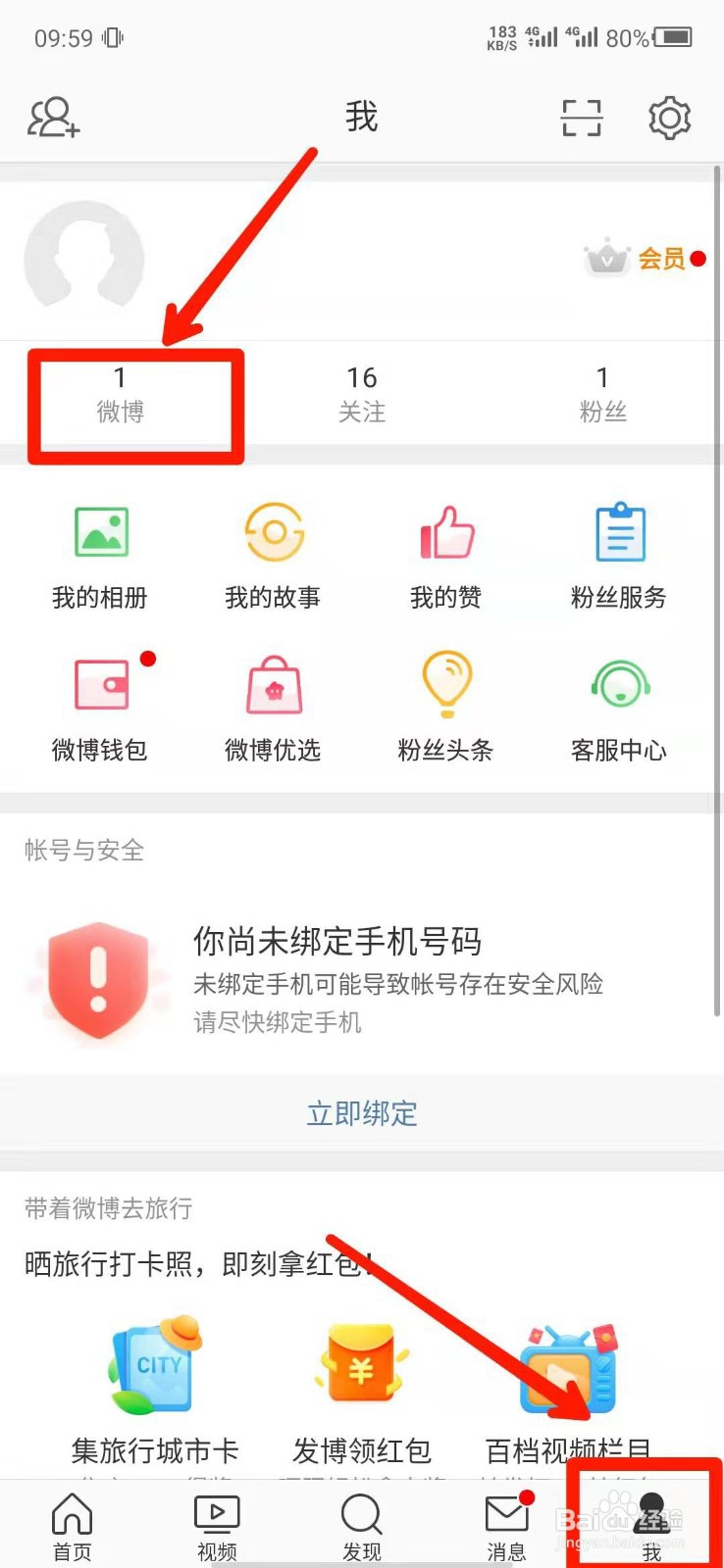 新浪微博怎么看谁转发了自己的微博？