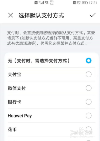 华为支付设置如何使用