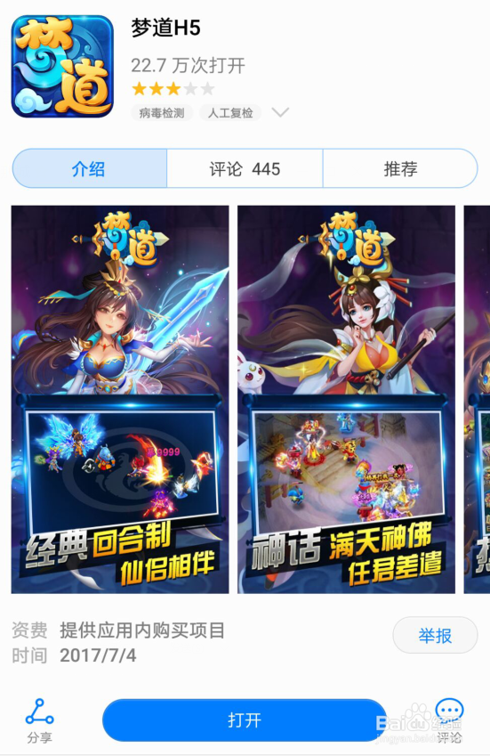 梦道H5怎么获得称号梦道H5称号攻略