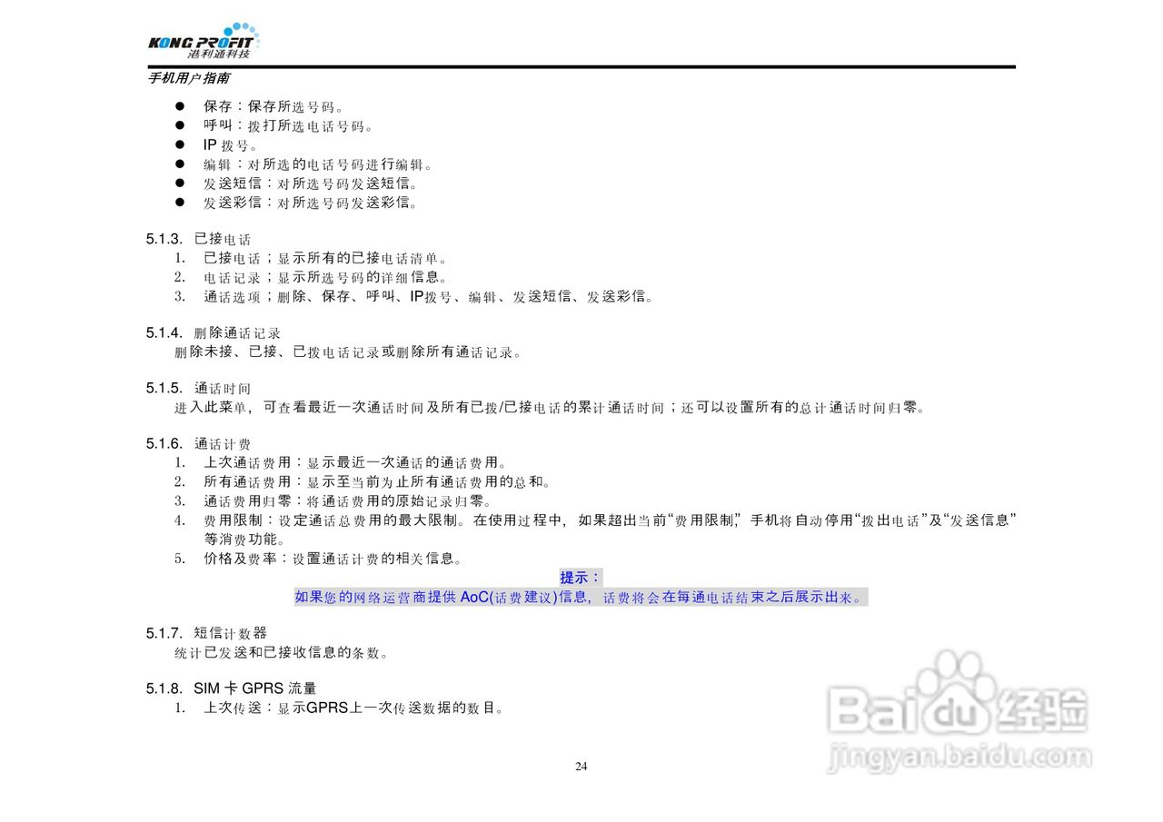 港利通手机KPT K578型使用说明书:[3]