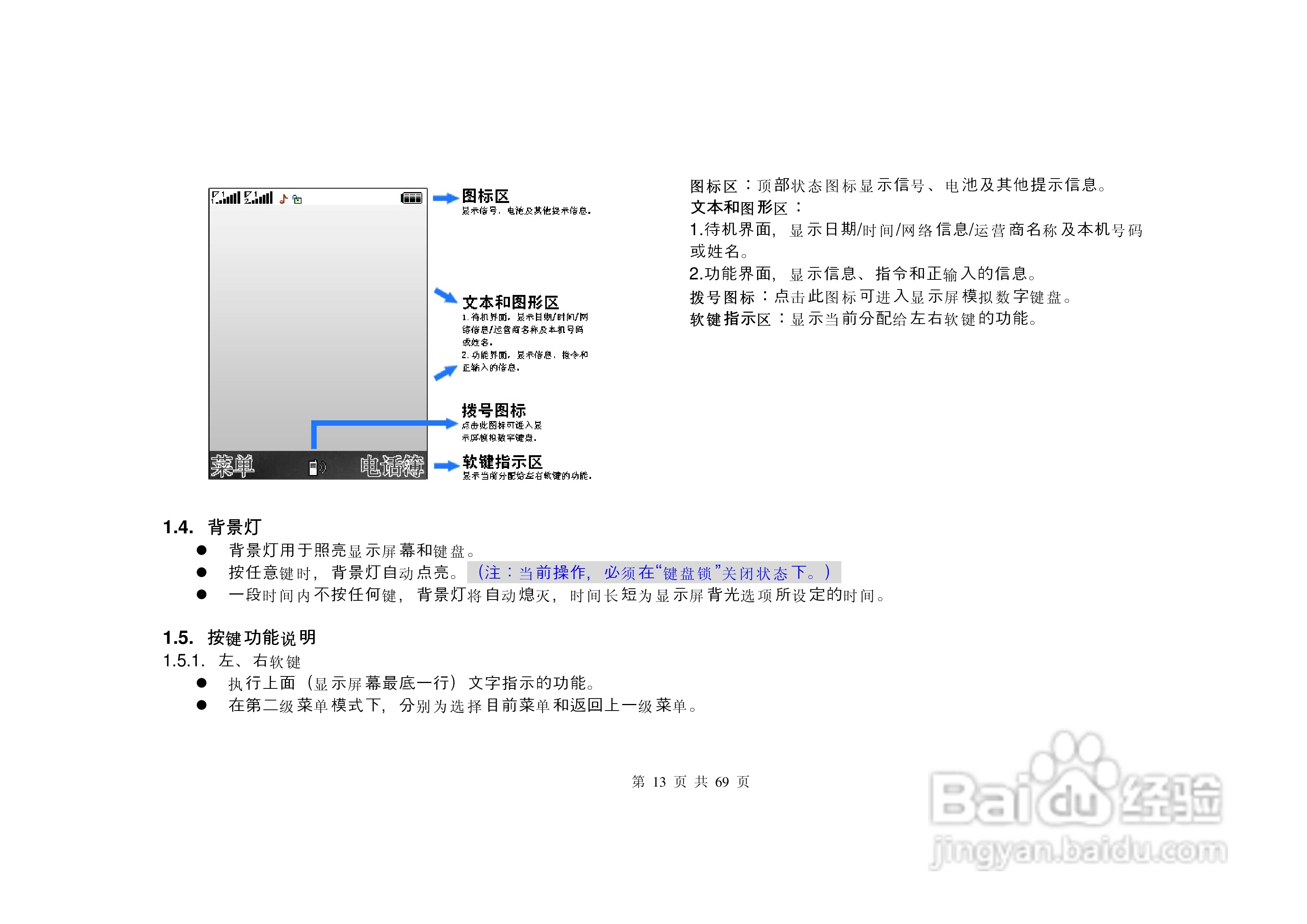 港利通手机KPT K568型使用说明书:[2]