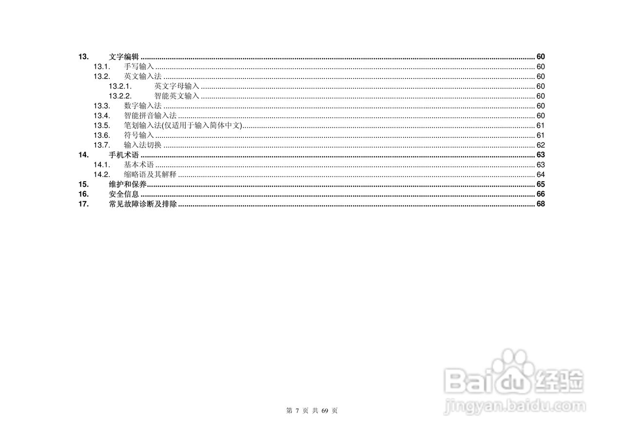 港利通手机KP908型使用说明书:[1]