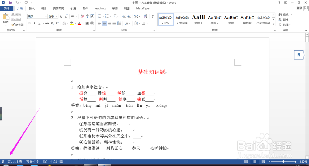 如何在word中任一页设置页码
