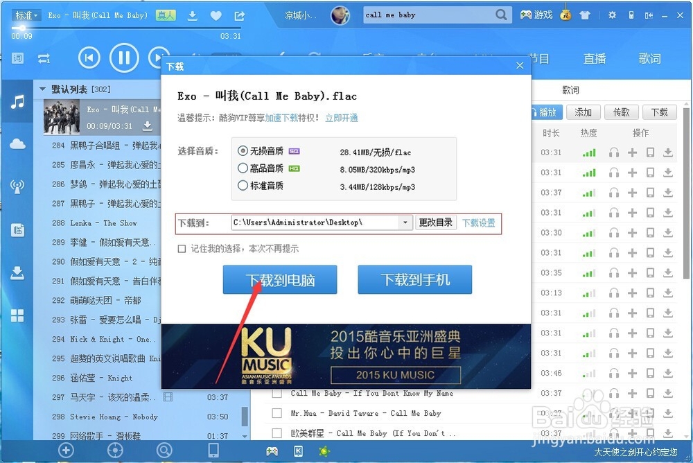 怎样在酷狗下载音乐