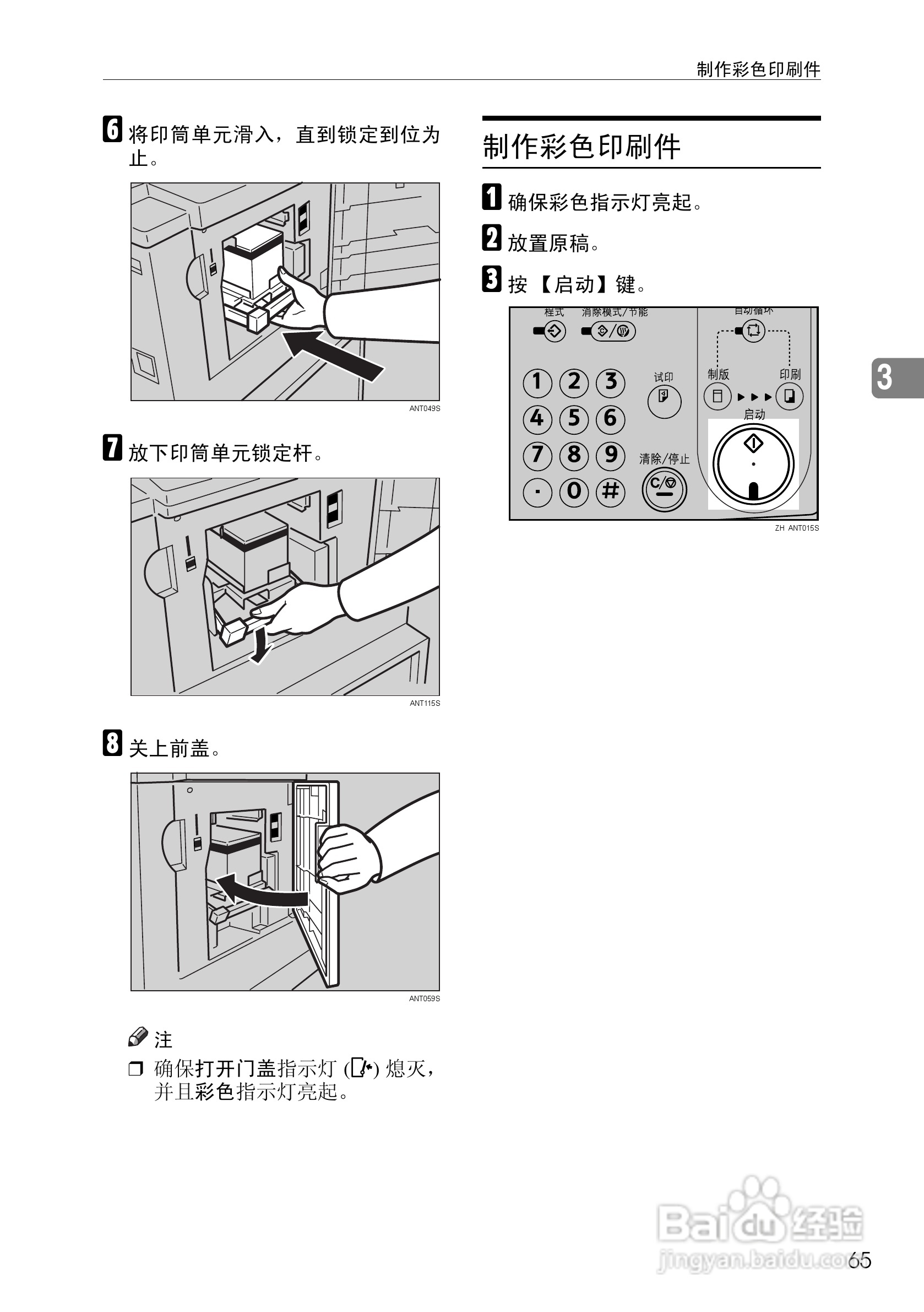基士得耶CP6302C一体机使用说明书:[8]