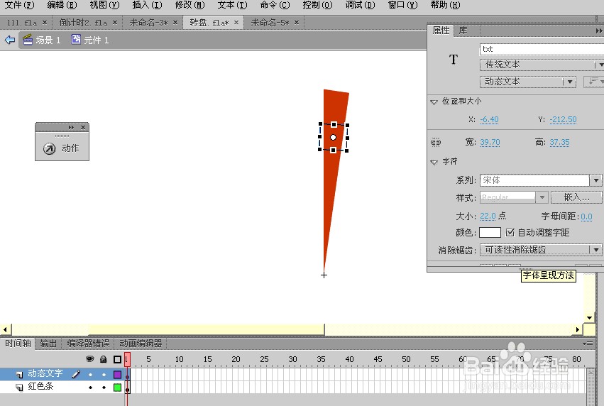 Flash as3.0制作简单轮盘游戏