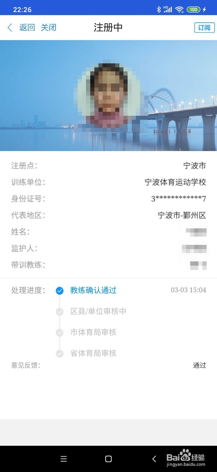 如何在浙里办进行浙江省青少年(儿童)运动员注册