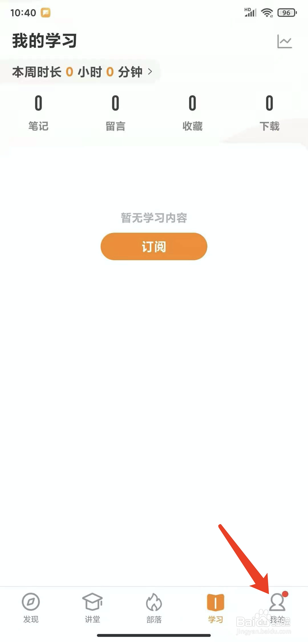 手机极客时间app怎样清除缓存数据