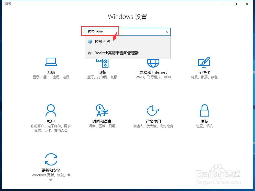win10的控制面板窗口在哪里？找到控制面板方法