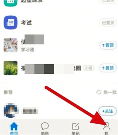 超星学习通上传文件的方法
