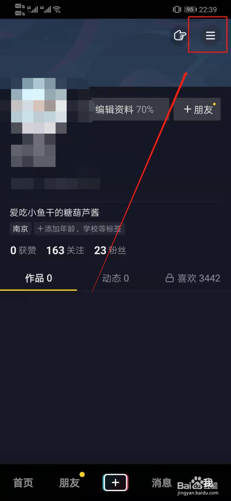 抖音如何关闭允许同城展示作品,直播,位置
