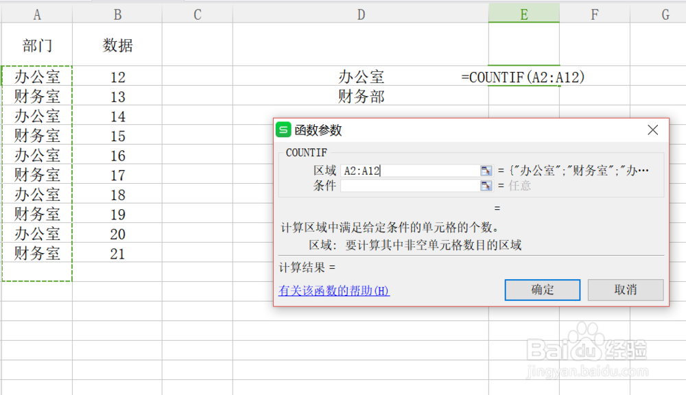 如何wps中使用COUNTIF函数
