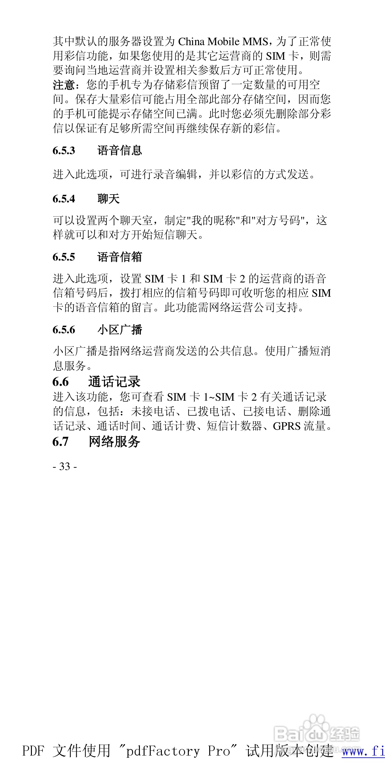 高科手机GK133型使用说明书:[4]