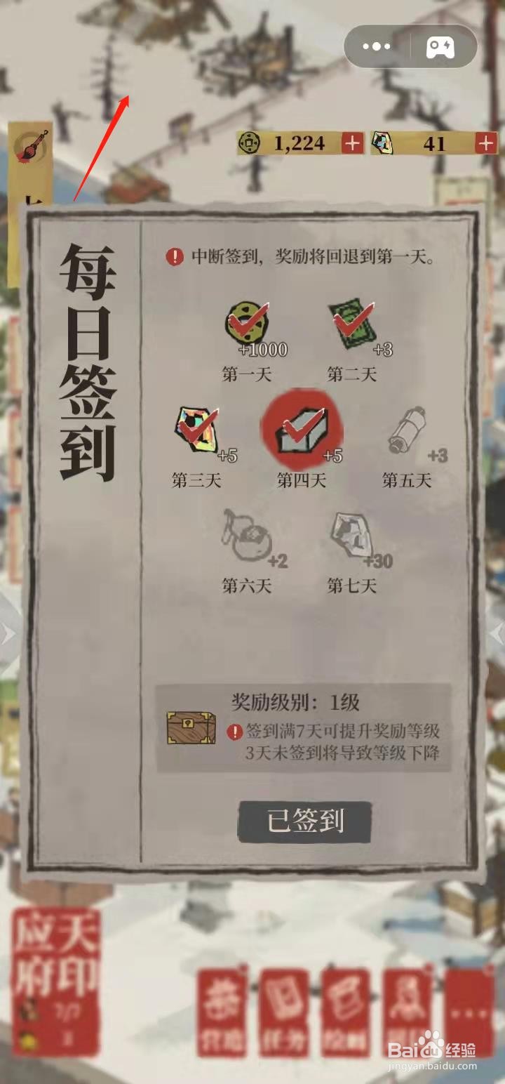 江南百景图怎么领取每日签到奖励