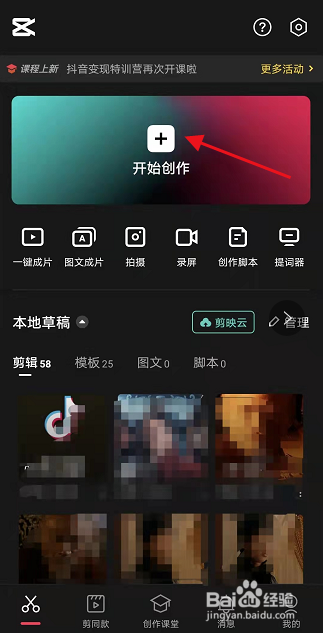 剪映如何使用画中画功能