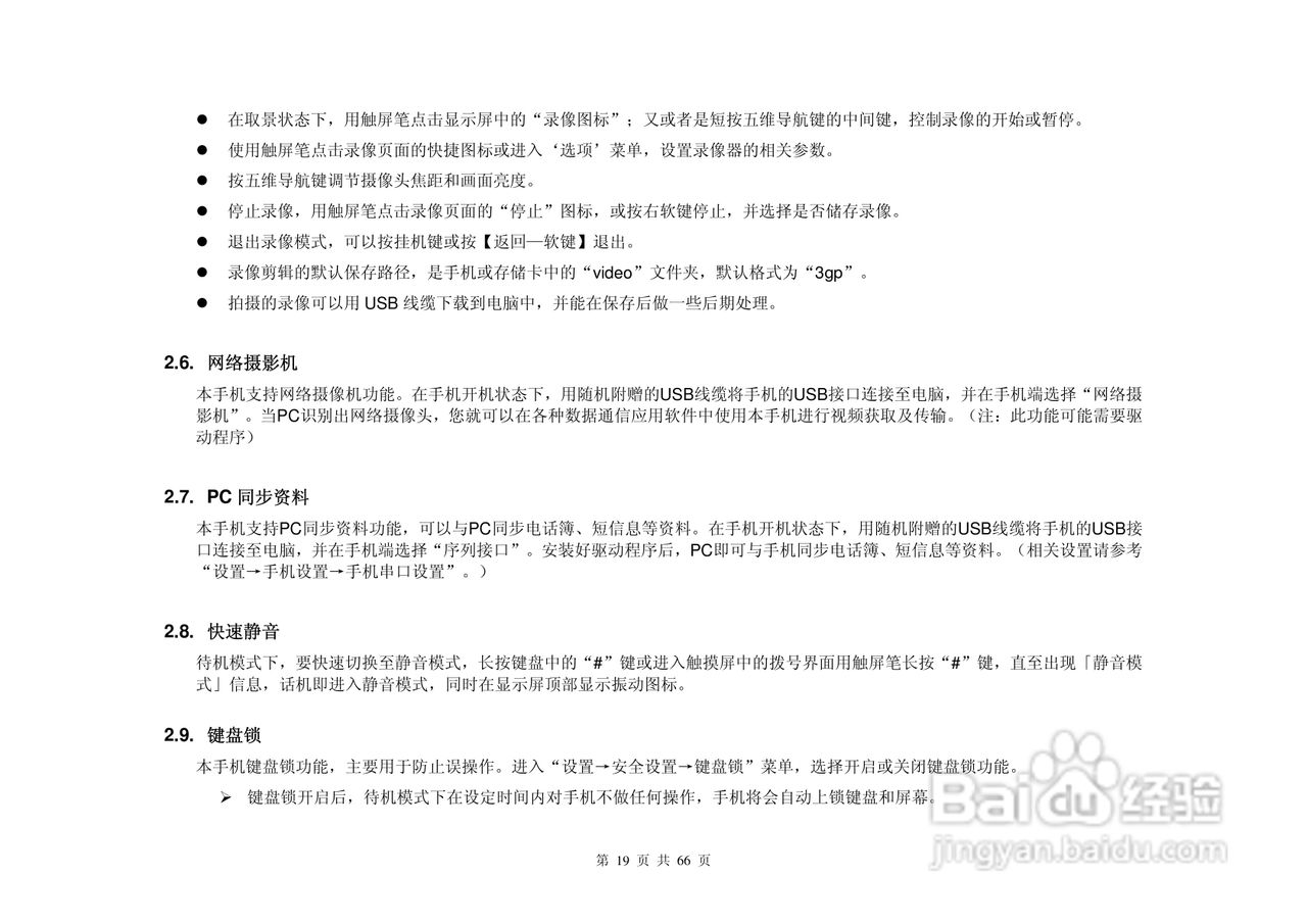 港利通手机KPT-UC358型使用说明书:[2]