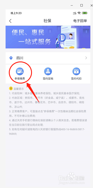 天府手机银行怎么交少儿互助金