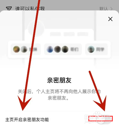 快手怎么设置主页不展示亲密朋友功能