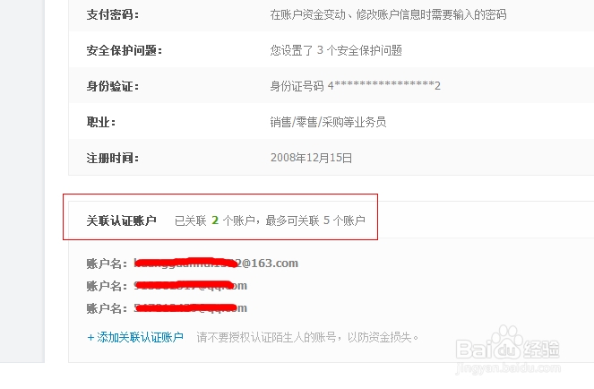 淘宝支付宝如何设置添加关联认证支付宝