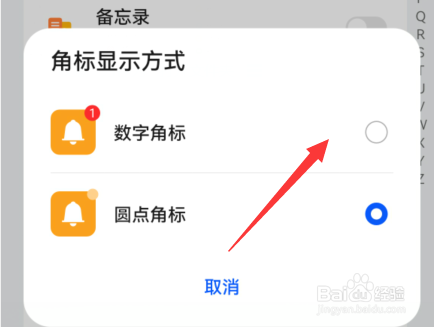 华为手机如何设置数字角标