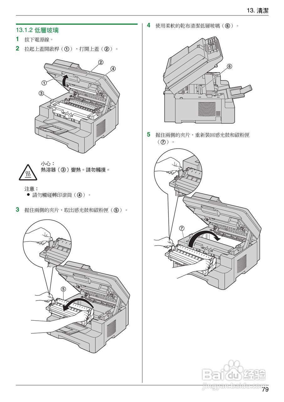 松下KX-MB778TW/788TW小型多功能一体机操作手冊:[8]